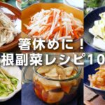 【大根副菜レシピ10選】サラダや浅漬けなど！副菜にピッタリ♪作り置きができるものも｜macaroni（マカロニ）