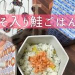 簡単混ぜごはん/青しそ/たくあん/焼き鮭レシピ145/お弁当ごはん/おにぎり