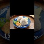 だしで美味しい15穀米/簡単お弁当のおにぎりごはん/電気圧力鍋レシピ