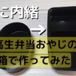 【お弁当作り】メインが2種類のお弁当/ズボラ母のおかず/簡単弁当レシピ