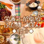 【栄養士ごはん】20代夫婦のおうちごはん🍙 レシピ動画🍳 ハンバーグ ロコモコ丼 天ぷら さつまいもご飯 アジの南蛮 お夕飯4日分