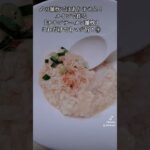 【お得なレシピ】〆の雑炊ではありません！メインで作る『チキンラーメン雑炊』これだけでもマジ旨！④　2024年2月28日