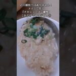 【お得なレシピ】〆の雑炊ではありません！メインで作る『チキンラーメン雑炊』これだけでもマジ旨！③　2024年2月28日