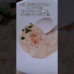 【お得なレシピ】〆の雑炊ではありません！メインで作る『チキンラーメン雑炊』これだけでもマジ旨！④　2024年2月28日