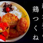 #22 ダイエットにもピッタリな!『紅生姜の鶏つくね』弁当レシピ