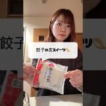 #23歳 #休日vlog #餃子の皮 #節約スイーツ#節約レシピ #新卒社会人 #マーケター #料理 #社会人の休日