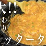 #234 春野菜を絶妙に合わせた！美味すぎる卵料理！フリッタータ/スパニッシュオムレツ