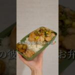 【簡単レシピ】26歳彼氏に作るお弁当　#お弁当 #農家ごはん #shorts