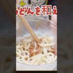 #チョコレートうどん#バレンタインレシピ#材料3つ #かんたんおやつ