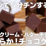 【材料3つ】レンジで5分!チョコレートケーキ作り方! / 【syun cooking】