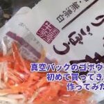 簡単パック野菜で／ごぼうとにんじんのきんぴら／時短節約レシピ447／副菜／お弁当のおかず