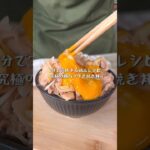 5分で完成する絶品レシピ！究極の豚バラすき焼き丼