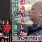 EP.1『虚無レシピ』サバ缶だけ丼