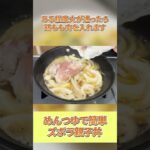 【ズボラ飯】めんつゆで簡単！ズボラ親子丼！時短レシピなのに美味しい【ITエンジニア】#shorts #ズボラ飯 #自炊 #簡単レシピ #親子丼