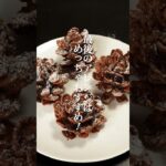 🍫SNSで話題のチョコスイーツ簡単レシピ3選【第3弾】 #shorts