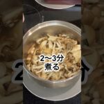 志麻さんのきのこの炊き込みご飯(お弁当) #Shorts #炊き込みご飯 #きのこ #志麻さんのレシピ #沸騰ワード10