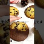 クッキー+ブラウニー=brookies #スイーツ #クッキーレシピ #簡単レシピ
