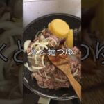 うちの長男リクエストの牛丼。 #料理 #手抜きごはん #簡単レシピ #手抜きご飯 #料理動画 #簡単ごはん #レシピ #cooking #牛丼