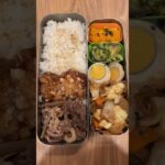 【彼に作るモリモリお肉お弁当💕】 #弁当 #料理 #お弁当 #同棲 #簡単レシピ #お弁当箱 #料理動画 #lunchbox