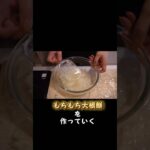 【お弁当おかず】お弁当にもつまみにもなるもっちもち大根餅を作っていく#shorts #料理 #料理動画 #クッキング #お弁当 #酒 #おつまみ #大根 #簡単レシピ #レシピ #レシピ動画