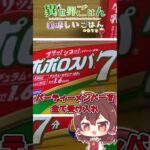 【ゆっくり料理】霊夢が牛乳でカルボナーラを作るようです♪【麺料理】#shorts #ゆっくり実況 #料理