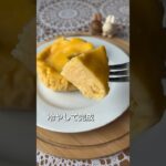 ヘルシーチーズケーキ🤍#shorts #簡単おやつ #簡単スイーツ #おやつレシピ