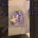 【爆速レンチン一品！バターポンしめじ】材料はコメント欄✍️ #shorts #時短レシピ#お弁当おかず #副菜レシピ #レンチンレシピ#しめじ