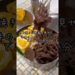 お弁当を詰める動画　#shorts  #簡単レシピ　#お弁当 #料理 #簡単美味しい #簡単1品 #breakfast