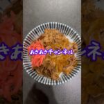 #かんたんレシピ #牛丼 #ワンパン #shorts