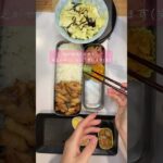 【彼が喜ぶ💕照り焼きチキンお弁当】 #弁当 #同棲 #お弁当 #料理 #料理動画 #レシピ #shorts
