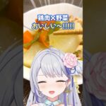 最強の組み合わせ!?鶏もも×野菜のレシピ【甘姉ミナ/やすまるだし】#shorts