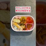 【幼稚園弁当づくり】フランスで作る娘の幼稚園弁当 #shorts #お弁当 #料理 #子育て #簡単レシピ #vlog #paris