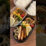 お弁当、詰めまーース！　#shorts#asmr#お弁当詰め方#お弁当#料理動画 #レシピ