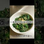 【春菊のおひたしの歌】ズボラ飯   #ご飯 #お弁当 #ズボラ #副菜 #副菜 #レシピ #時短 #歌 #簡単 #野菜 #電子レンジ