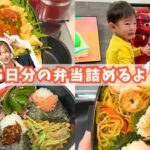 簡単お弁当レシピとお弁当の詰め方動画🍱❗️おまけで全身赤鬼とうじょう👹⁉️