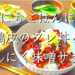 お財布に優しくがっつり丼ぶり/料理/レシピ/献立/料理動画/レシピ/おつまみ/管理栄養士/節約レシピ