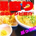 【爆盛り】丸亀製麺の爆盛り秘伝のレシピ紹介