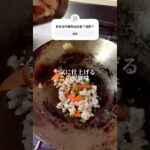 【白菜たっぷり】今夜は中華丼 #料理 #簡単レシピ #白菜 #豚肉