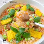 【ほたて飯の素レシピ】野菜たっぷりパエリア
