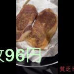 貧乏トラック飯　豚丼