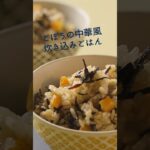 ごま油の香りが広がる、野菜たっぷりの炊き込みごはん #簡単レシピ #レシピ