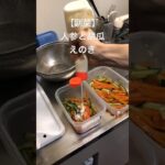 【 一人暮らしのご飯 】 #作り置き #副菜