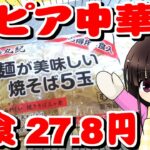 【料理】ロピアの焼きそば麺でラーメン①ピリ辛味噌ラーメン