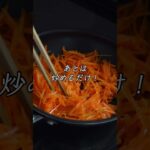 【味付け塩だけ!? 】にんじんぺろり #副菜 #副菜レシピ #簡単美味しい #簡単ごはん #料理 #料理動画 #にんじん #にんじんレシピ