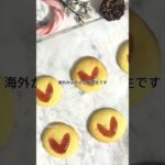 海外かぶれの上智大生です!#スイーツ #クッキー #簡単レシピ #上智