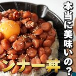【ウインナー丼】たったの2つの材料でご飯が止まらない!噂の最強のおかずを作ってみた!【ゆっくり実況】