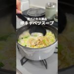 野菜不足解消ならこれ🥺具材もりもりスープ #簡単レシピ #キャベツ