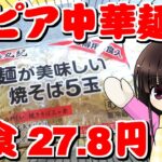 【料理】ロピアの焼きそば麺でラーメン②醤油ラーメン（喜多方風）