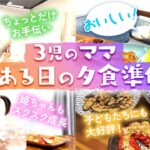 【レシピあり】子供も大喜び😋野菜たっぷり栄養満点！簡単美味しい夜ご飯🍚献立の参考にしてみてね🤗