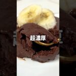 \混ぜるだけ・超簡単/🍫チョコバナナプリン🍮#低糖質スイーツレシピ#ダイエットスイーツレシピ#ヘルシースイーツ#チョコプリン#チョコバナナプリン